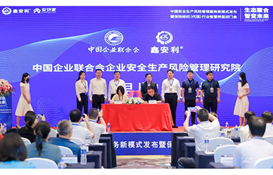 重磅！中國安全生產(chǎn)風(fēng)險管理服務(wù)新模式發(fā)布！安全生產(chǎn)風(fēng)險管理行業(yè)迎全新局面
