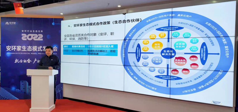 夢幻聯(lián)動！“安環(huán)家生態(tài)模式發(fā)布會”直播重磅來襲