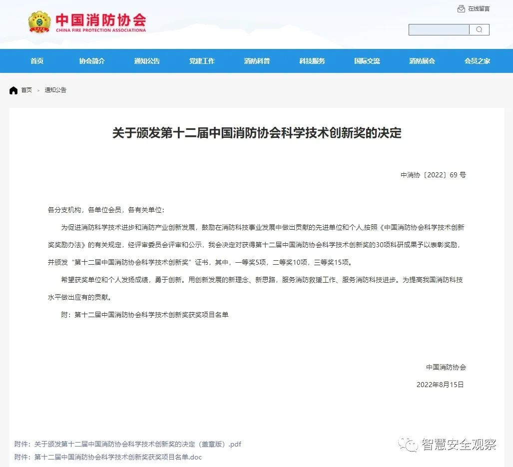 科技創(chuàng)新一等獎(jiǎng) | 安環(huán)家“工業(yè)互聯(lián)網(wǎng)+安全生產(chǎn)”智慧云平臺(tái)再獲殊榮！