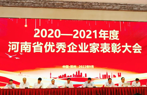 喜訊｜鑫安利董事長(zhǎng)楊耀黨榮膺“2020-2021年度河南省優(yōu)秀企業(yè)家”稱(chēng)號(hào)