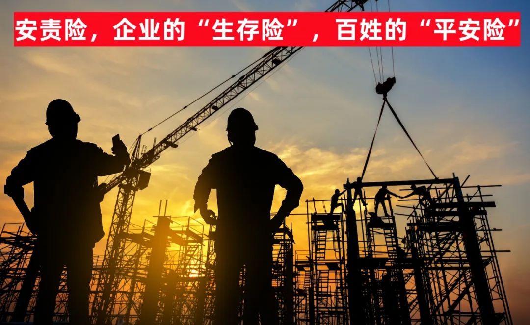 如何高質(zhì)量開展安責(zé)險事故預(yù)防服務(wù)？這幾個要點(diǎn)是關(guān)鍵！